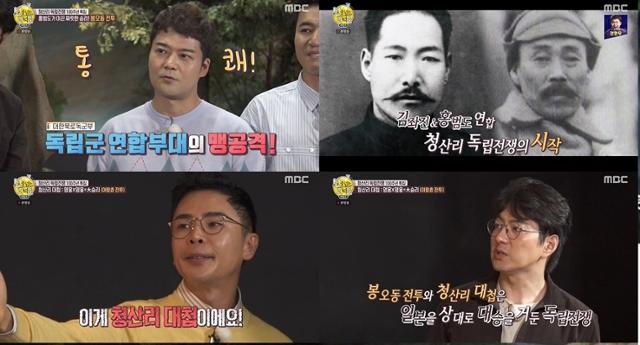 '선녀들' 청산리 대첩 100주년을 되새겨봤다. MBC 방송캡처