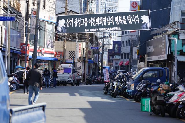 이건희 삼성그룹 회장이 태어나 유년시절을 보낸 중구 인교동 호암 고택 인근 오토바이 골목 거리에 이 회장을 추모하는 현수막이 내걸려 있다. 김재현 기자 k-jeahyun@hankookilbo.com