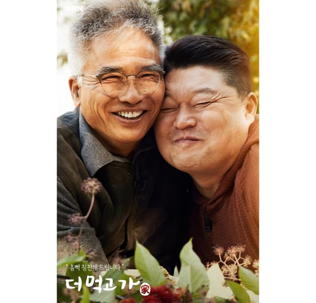 강호동-임지호 셰프가 뭉쳤다. MBN 제공