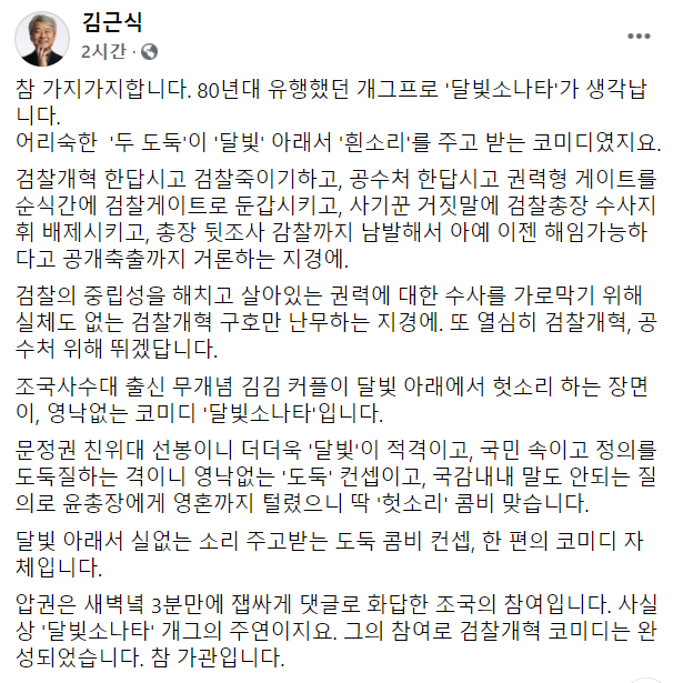 김근식 국민의힘 서울 송파병 당협위원장 페이스북 캡처