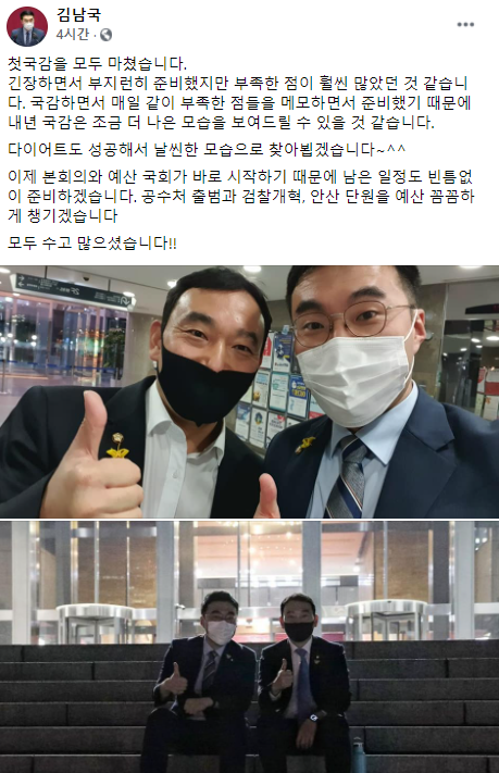 김남국 의원 페이스북 캡처