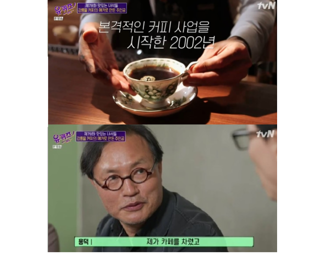 유퀴즈 테라로사 김용덕의 커피 장사 신조 고단·희생 담보