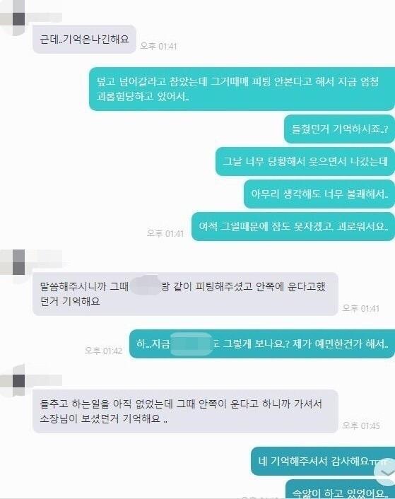 지난해 3월 24일 안다르 소속 전 디자이너 A씨가 직장 동료에게 B씨의 성추행 행위를 목격했는지 문의하고 있다. A씨 제공