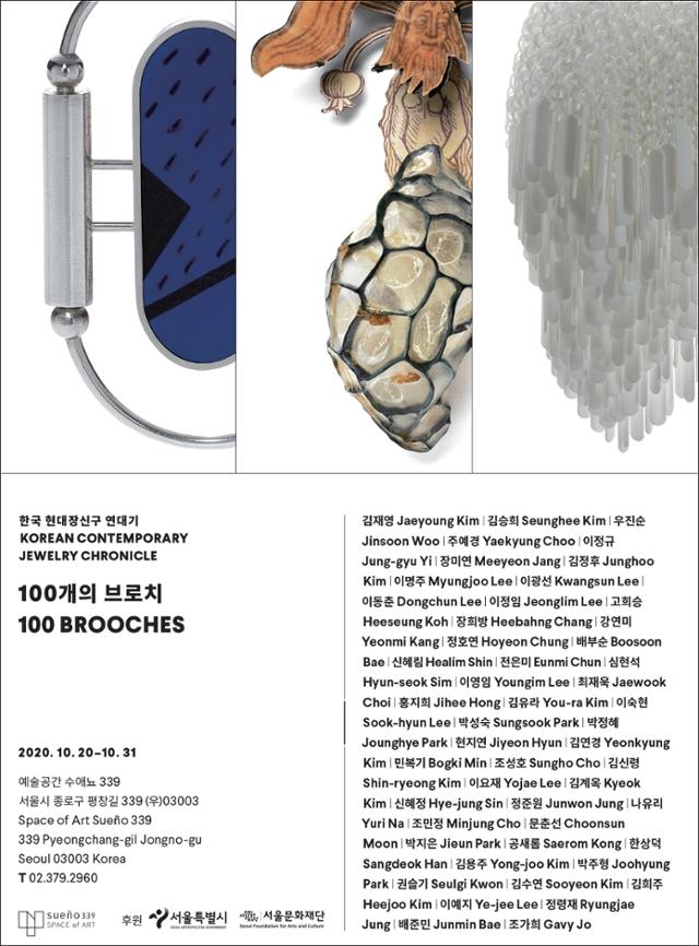 「100개의 브로치 展」- 제공 국민대학교