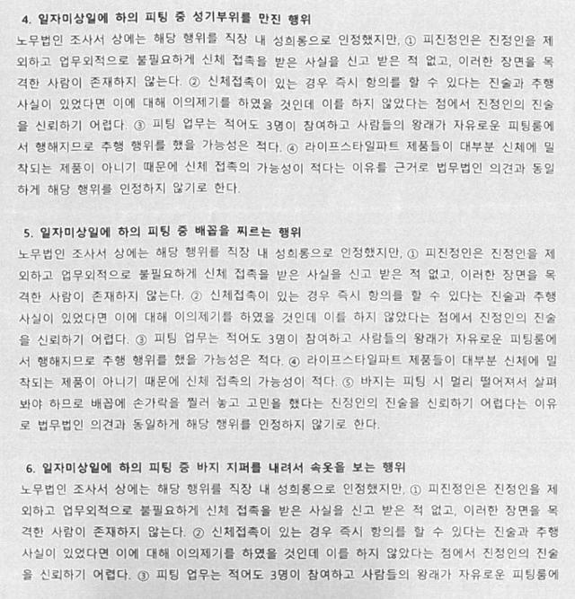 안다르가 지난 6월 안다르 디자인연구소장 B씨에게 직장 내 성희롱 행위로 인한 견책 징계를 내리며 발송한 징계통지서. A씨 제공