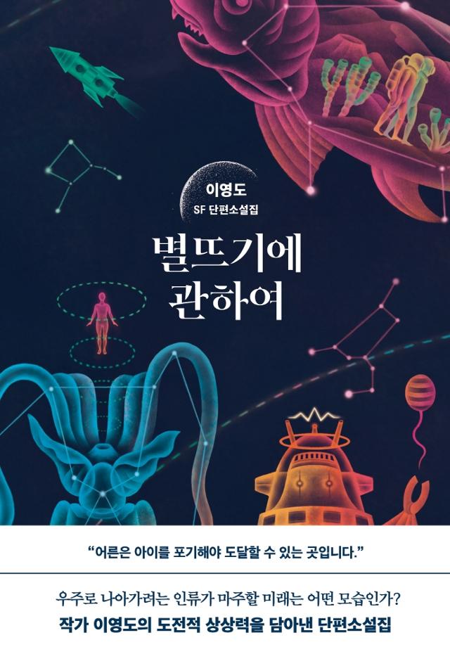 이영도 지음. '별뜨기에 관하여'