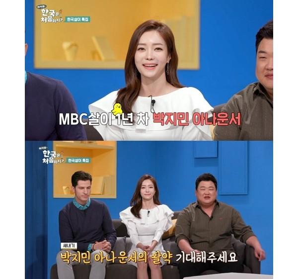 '어서와' 박지민 아나운서가 MC로 등장했다. MBC에브리원 제공