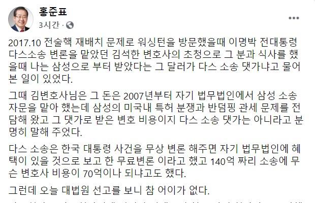 홍준표 의원 페이스북 캡처