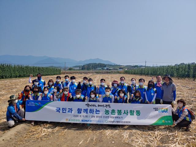 농협중앙회와 한국조폐공사 화폐본부 임직원들이 경북 영천시 신녕면 일대 마늘농가에서 농촌일손돕기를 하기 전 기념촬영하고 있다. 농협중앙회 제공