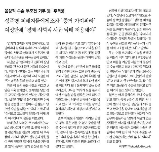 2009년 낙태 처벌 강화 이후 낙태가 어려워진 임산부들의 실태를 담은 관련 기사. 한국일보 지면