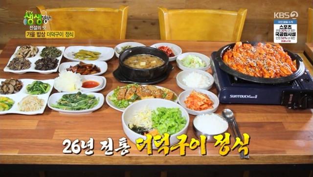 '생생정보' 더덕구이 정식 맛집이 전파를 탔다. KBS 방송 캡처