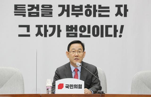 주호영 국민의힘 원내대표가 30일 국회에서 열린 원내대책회의에서 모두발언을 하고 있다. 오대근 기자