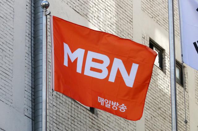 30일 오전 서울 중구 MBN 사옥 앞에 깃발이 흔들리고 있다. 뉴시스