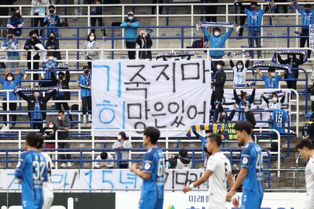 울산 팬들이 1일 울산 북구 문수축구경기장에서 열린 하나원큐 K리그1 2020 광주와의 시즌 최종전을 찾아 응원하고 있다. 울산=뉴스