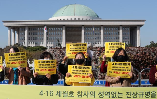 참교육을위한전국학부모회 학부모들이 지난달 29일 서울 여의도 국회 앞에서 세월호 참사 7주기 진상규명을 촉구하는 기자회견을 하고 있다. 뉴스1