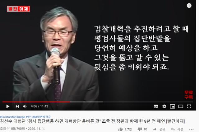 2011년 12월 김선수 대법관이 토크 콘서트에서 발언하고 있다. 유튜브 빨간아재 채널 캡처