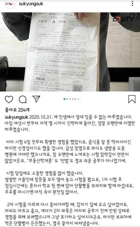 방송인 서경석이 2일 자신의 사회관계망서비스(SNS)에 공인중개사 시험 후기를 올렸다. 인스타그램 캡처