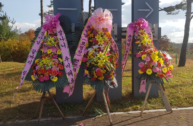 3일 오후 충북 진천군 법무연수원 입구에 윤석열 검찰총장을 응원하는 화환이 놓여 있다. 윤 총장은 이날 신임 부장검사 대상 강연과 만찬을 위해 법무연수원을 찾을 예정이다. 뉴스1