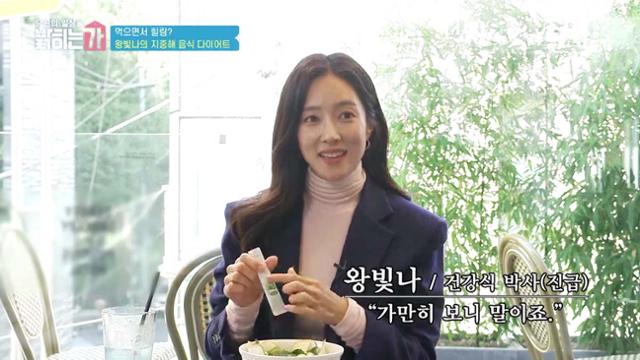 '밝히는가' 왕빛나가 몸매 비결을 밝혔다. SBS Fil 제공