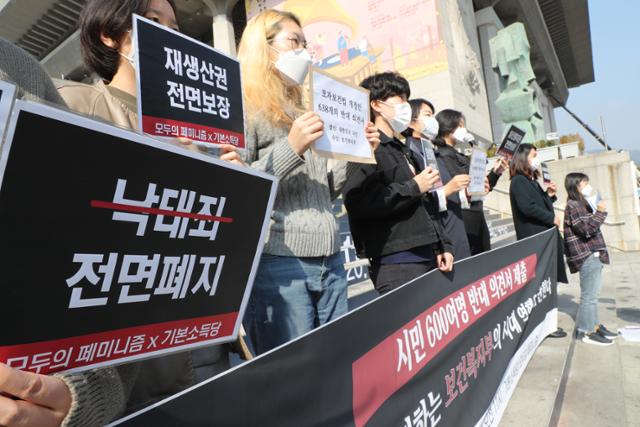 기본소득당과 모두의 페미니즘 관계자들이 지난달 19일 서울 종로구 세종문화회관 계단에서 보건복지부의 모자보건법 개정안을 규탄하는 기자회견을 하고 있다. 연합뉴스