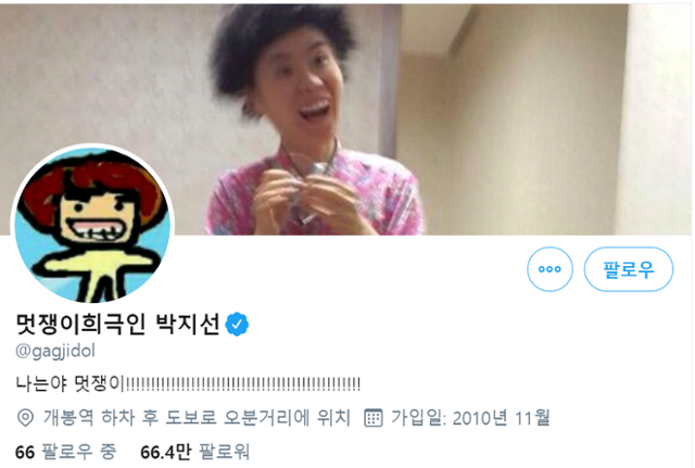 '멋쟁이 희극인'으로 자신을 소개한 개그우먼 박지선의 트위터 계정. 애도의 글이 줄잇고 있다.