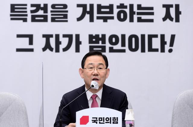 주호영 국민의힘 원내대표가 3일 국회에서 열린 원내대책회의에서 모두발언을 하고 있다. 뉴스1