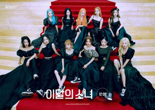 걸그룹 이달의 소녀(LOONA)가 데뷔 후 처음으로 미국 빌보드 메인 차트 '빌보드 200'에 진입했다. 블록베리크리에이티브 제공