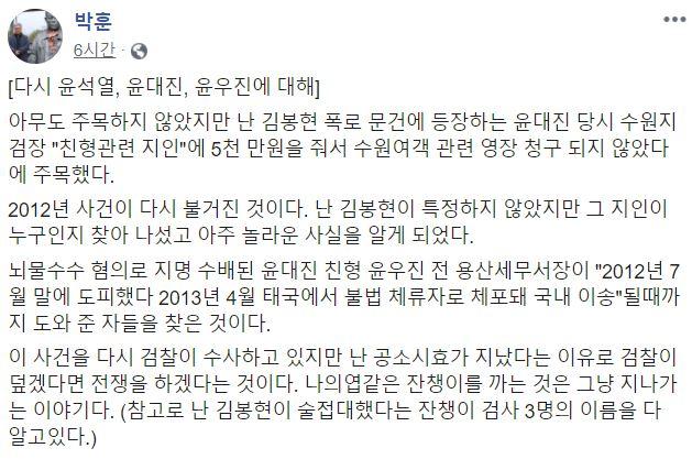 박훈 변호사 사회관계망서비스(SNS) 캡처