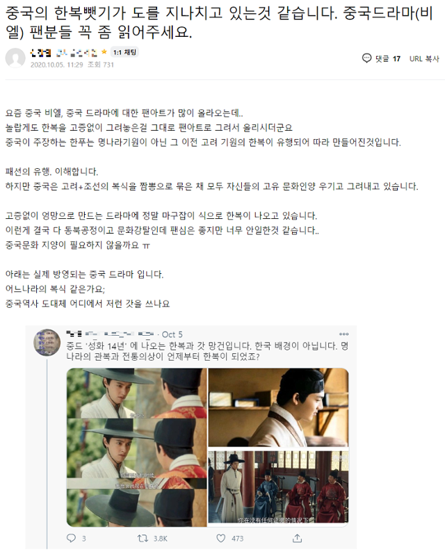 포털사이트 한 카페에 올라온 중국의 '한복 뺏기'를 지적하는 게시글(위 사진)과 트위터에 올라온 비슷한 내용의 글. 트위터 캡처