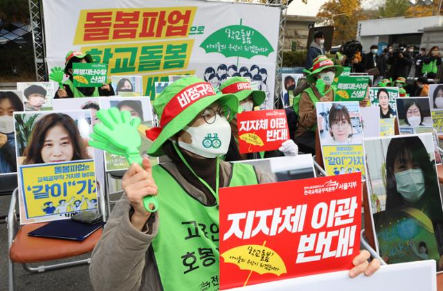 민주노총 공공운수노조 전국교육공무직본부 서울지부 조합원들이 6일 서울시교육청 정문 앞에서 '학교돌봄 공공성 강화를 위한 초등돌봄전담사 총파업 대회'에 참석해 학교 돌봄 법제화 및 지자체 이전 중단 촉구 구호를 외치고 있다. 뉴시스