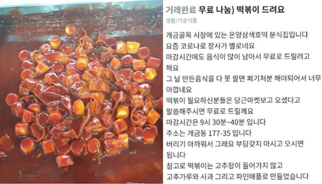 정세균 국무총리는 5일 소상공인의 날을 맞아 자신의 페이스북에 '부산 떡볶이 무료 나눔' 사연을 전했다. 9월 중고거래 애플리케이션 당근마켓에 올라온 부산 시내 떡볶이 무료 나눔 행사 글. 정세균 국무총리 페이스북 캡처