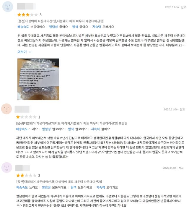 한 온라인 유통채널의 모 백화점 에스티로더 상품 판매 페이지에 올라온 항의글들