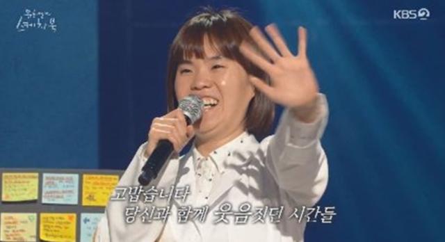 가수 겸 작곡가 유희열이 코미디언 고(故) 박지선을 추모했다. KBS2 캡처