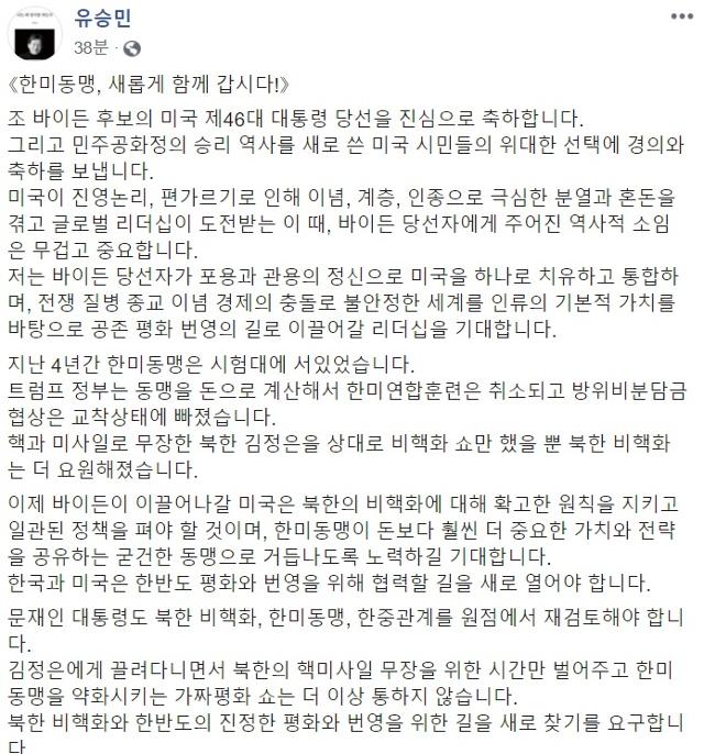 유승민 전 의원이 자신의 사회관계망서비스(SNS)에 글을 올렸다. 페이스북 캡처