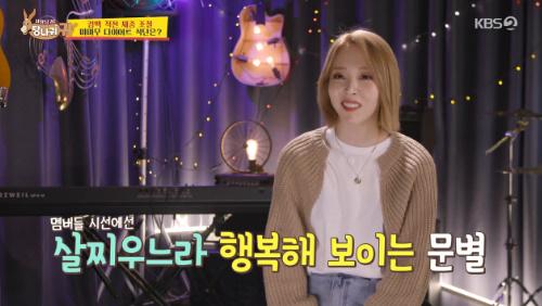 문별이 KBS2 '사장님 귀는 당나귀 귀'에서 자신의 체질에 대해 이야기했다. 방송 캡처