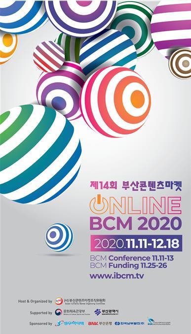 부산콘텐츠마켓(BCM) 2020 포스터.