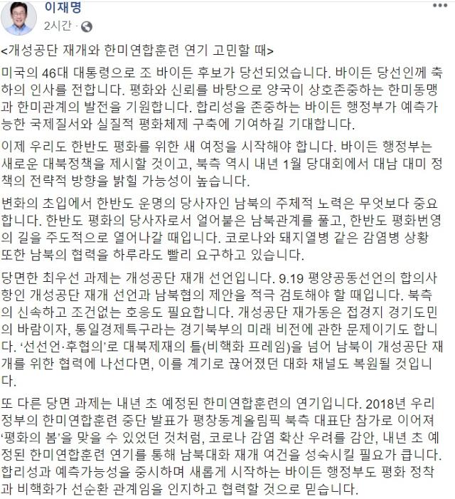 이재명 경기지사가 8일 자신의 사회관계망서비스(SNS)에 글을 올렸다. 페이스북 캡처