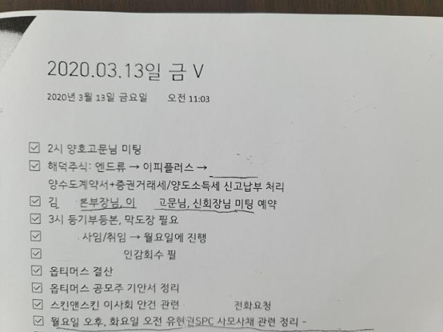 한국일보가 입수한 옵티머스자산운용의 올해 3월 13일자 업무일지. "형식적으로만 고문 직책을 유지했다"던 양호 전 나라은행장(전 옵티머스 고문)과 옵티머스의 미팅 일정이 기재되어 있다. 3월 13일은 옵티머스 측이 '태국 바이오매스 발전사업'을 함께 추진하던 한국남동발전 관계자들과 업무협의를 가진 날이자, 금융감독원이 옵티머스를 집중관리대상으로 선정한 날이기도 하다. 한국일보 자료사진