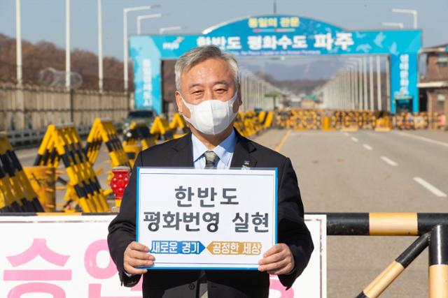 이재강 경기 평화부지사는 10일 오전 통일대교 앞에서 '개성공단 재개선언 촉구 도라전망대 평화부지사 집무실 설치'를 촉구하는 기자회견을 열었다. 경기도 제공