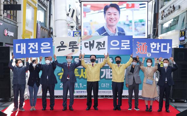 대전시가 지난달 29일 중구 으능정이 거리에서 실시한 온통세일 개막식 모습. 대전시 제공