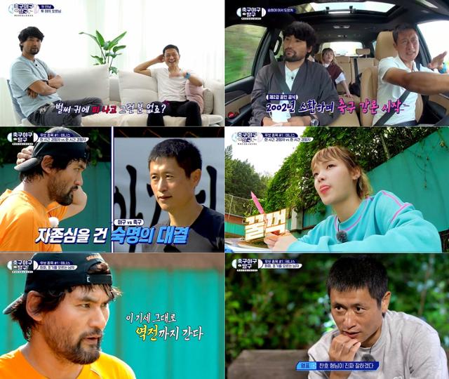 ‘축구말구야구’ 박찬호와 이영표가 불꽃 튀는 첫 만남을 가졌다. KBS2 화면 캡처