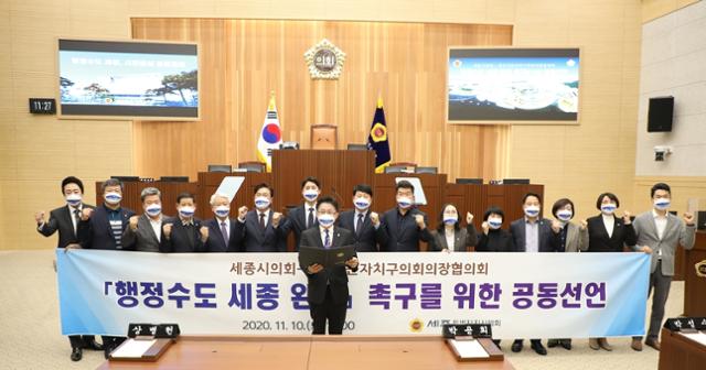 전국 기초의회를 지역 기초의회 의장들이 10일 세종시의회에서 행정수도 완성을 촉구하는 공동 선언을 하고 있다. 세종시의회 제공