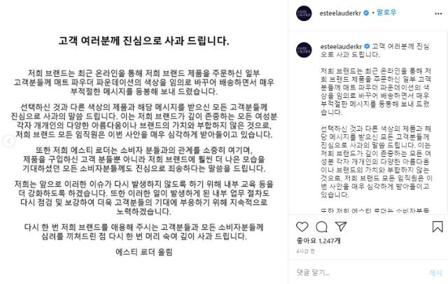 애스티로더가 7일 불거진 인종차별 논란에 10일 사회관계망서비스(SNS)를 통해 공개 사과했다. 에스티로더 SNS 캡처