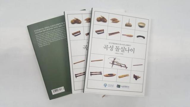 전남 곡성군이 국가무형문화재 제140호 삼베짜기 전승과정을 담아 발간한 '곡성 돌실나이'