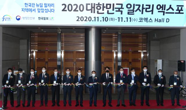 이영성(오른쪽 여섯번째) 한국일보 사장과 귀빈들이 10일 서울 삼성동 코엑스에서 열린 2020 대한민국 일자리 엑스포 개막식에 참석해 테이프커팅을 하고 있다. 왕태석 선임기자