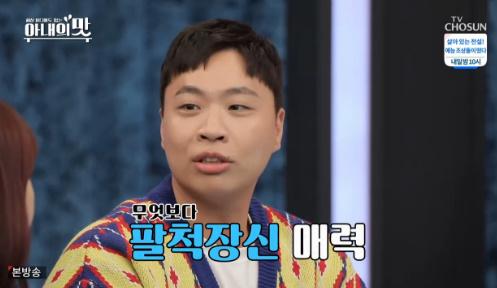 이상준이 TV조선 '아내의 맛'에서 이상형에 대해 이야기했다. 방송 캡처