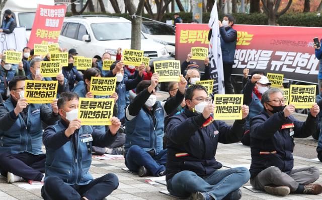 9일 오후 경기 수원시 권선구 경인지방우정청 앞에서 전국택배연대노동조합 우체국본부 경기본부 조합원들이 택배 분류작업 개선을 촉구하며 구호를 외치고 있다. 연합뉴스