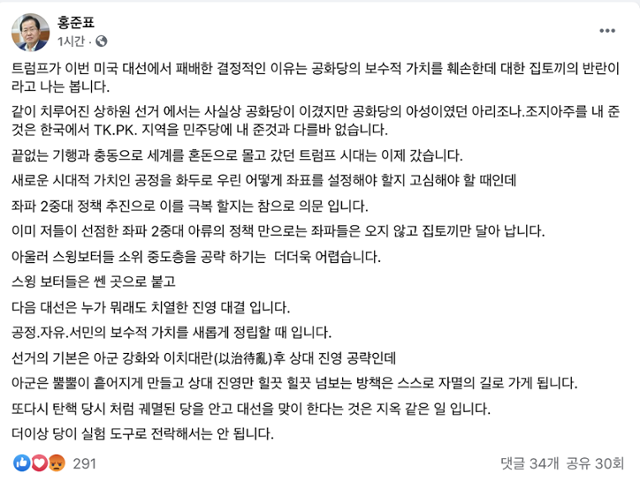 홍준표 의원 페이스북 캡처