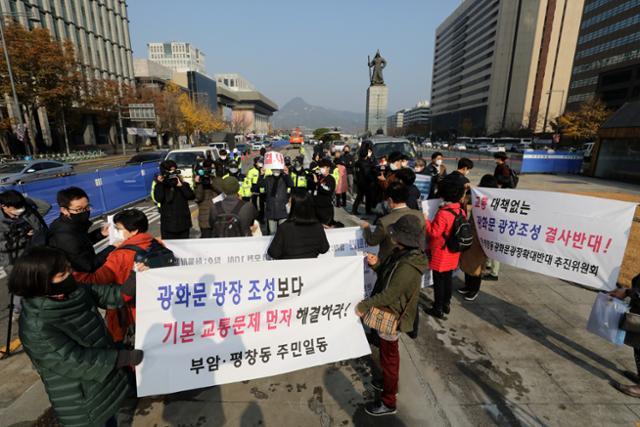 경제정의실천시민연합 등 시민단체들이 16일 오전 서울 중구 서울시청 앞에서 광화문광장 재구조화 졸속추진 중단 촉구 기자회견을 마치고 광화문광장으로 이동해 공사 중단을 촉구하고 있다. 뉴스1