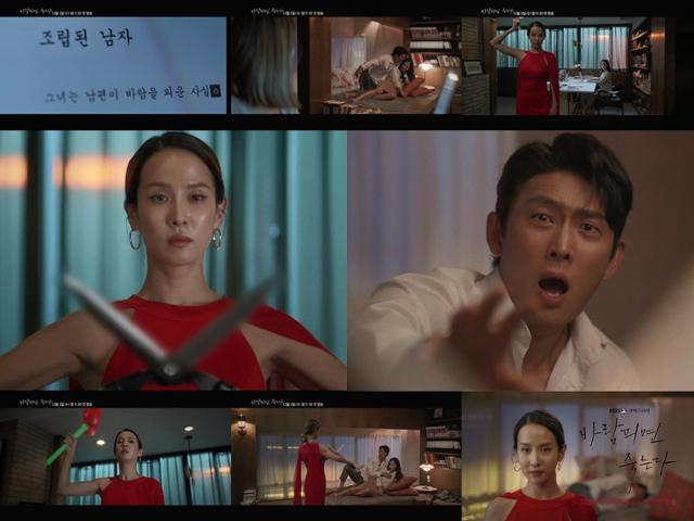 '바람피면 죽는다' 티저가 공개됐다. KBS2 '바람피면 죽는다' 티저 영상 캡처